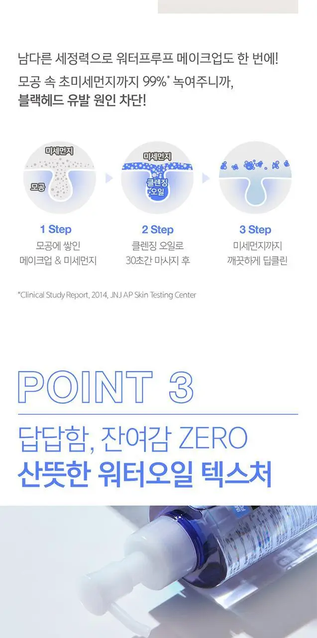 [1+1기획/산뜻모공] 뉴트로지나 딥클린 클렌징 오일 200ml 상세페이지 7